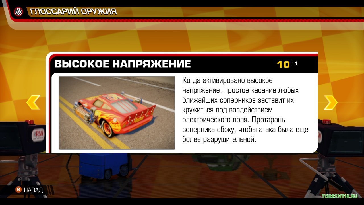 Тачки 3 - скриншот 3