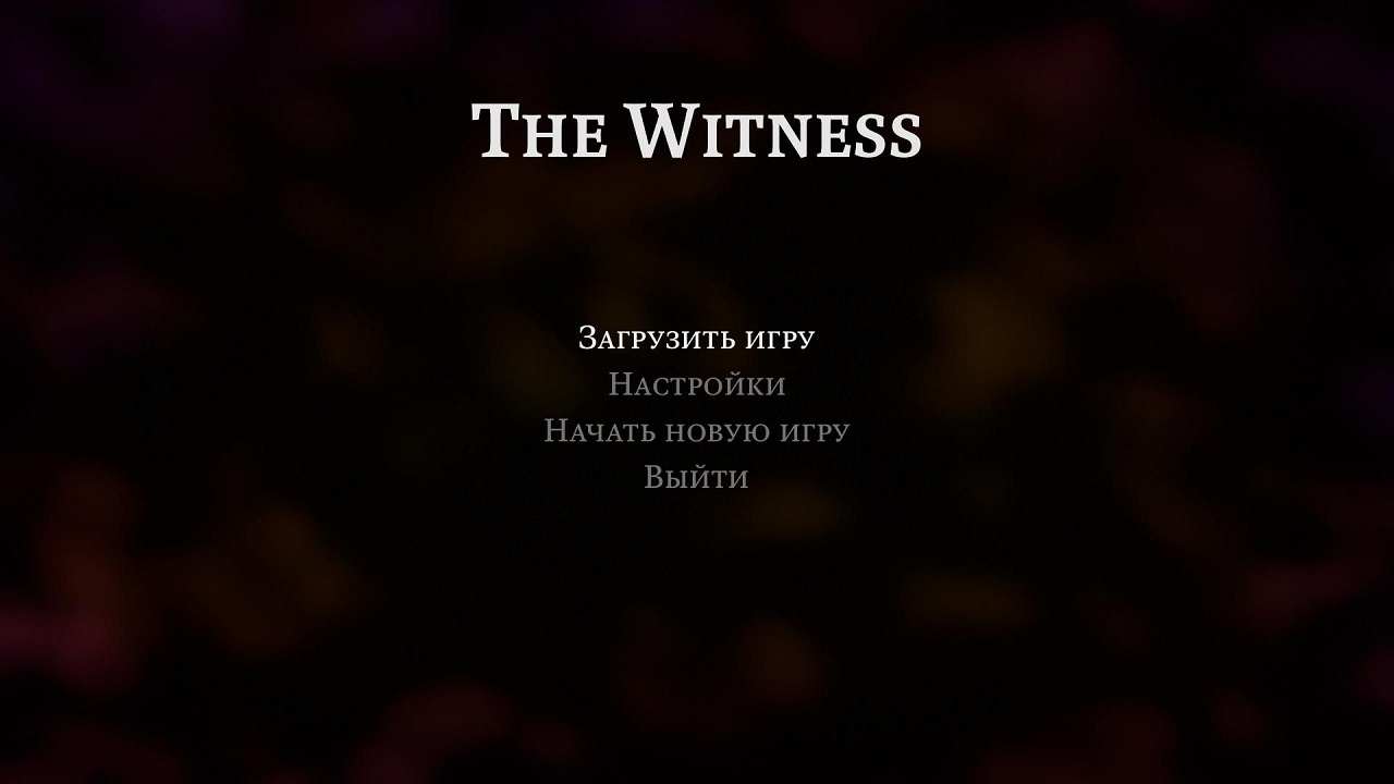 The Witness - скриншот 1