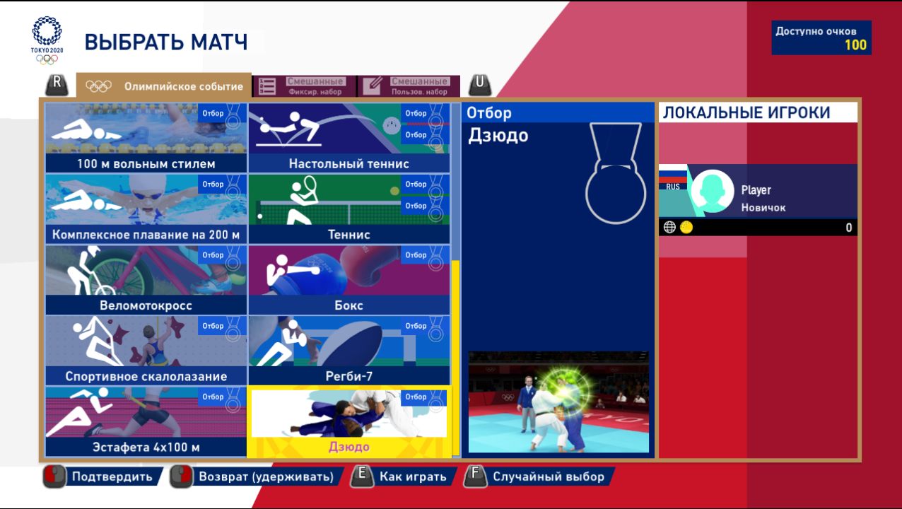 Tokyo 2020 Olympics The Official Video Game - скриншот 2