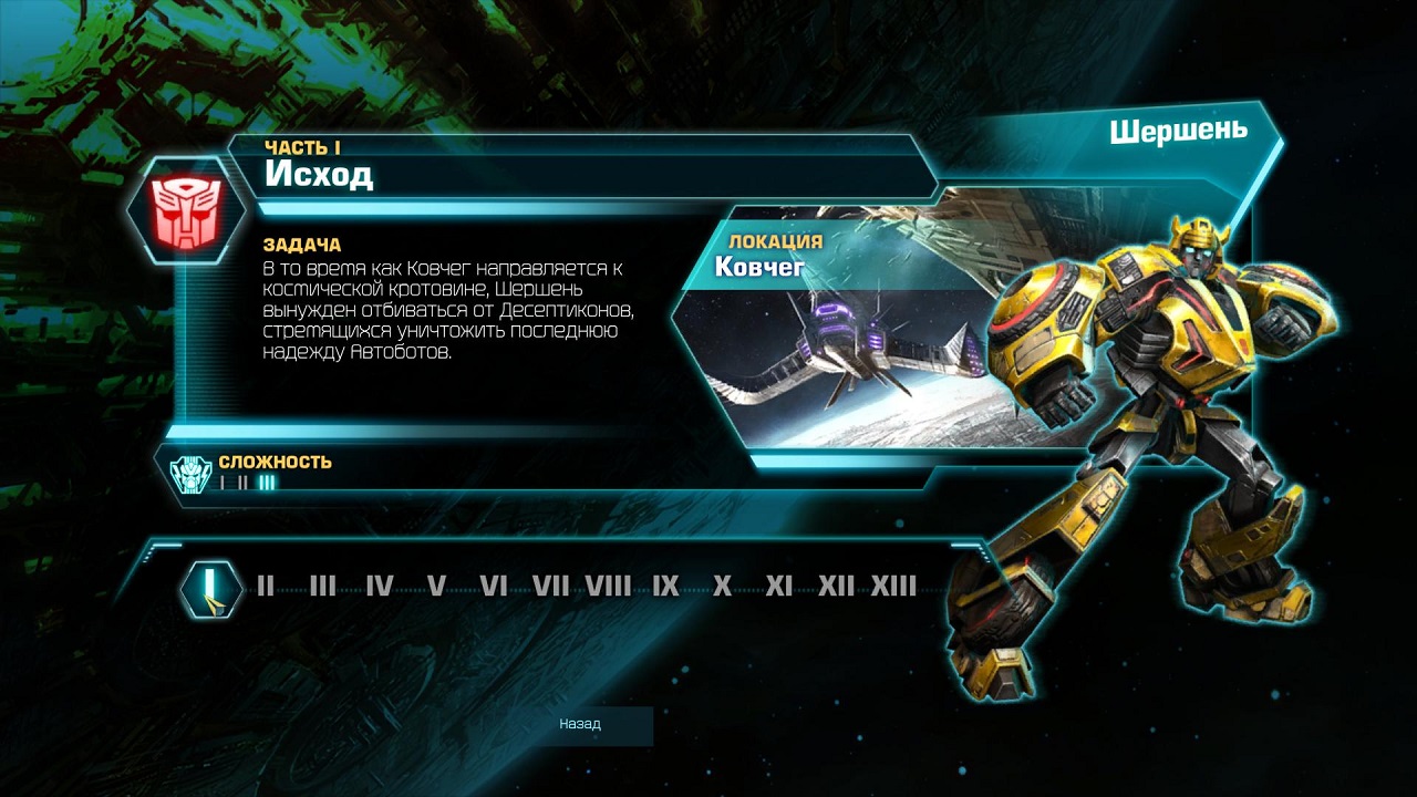 Transformers: Fall of Cybertron - скриншот 2