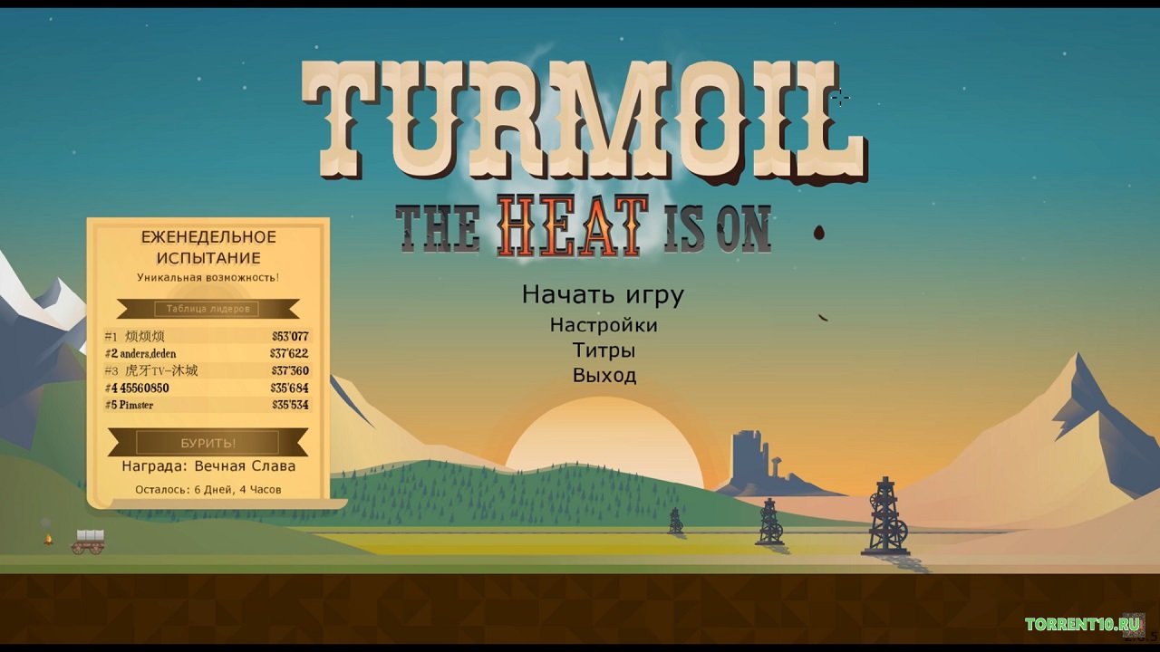 Turmoil - скриншот 1