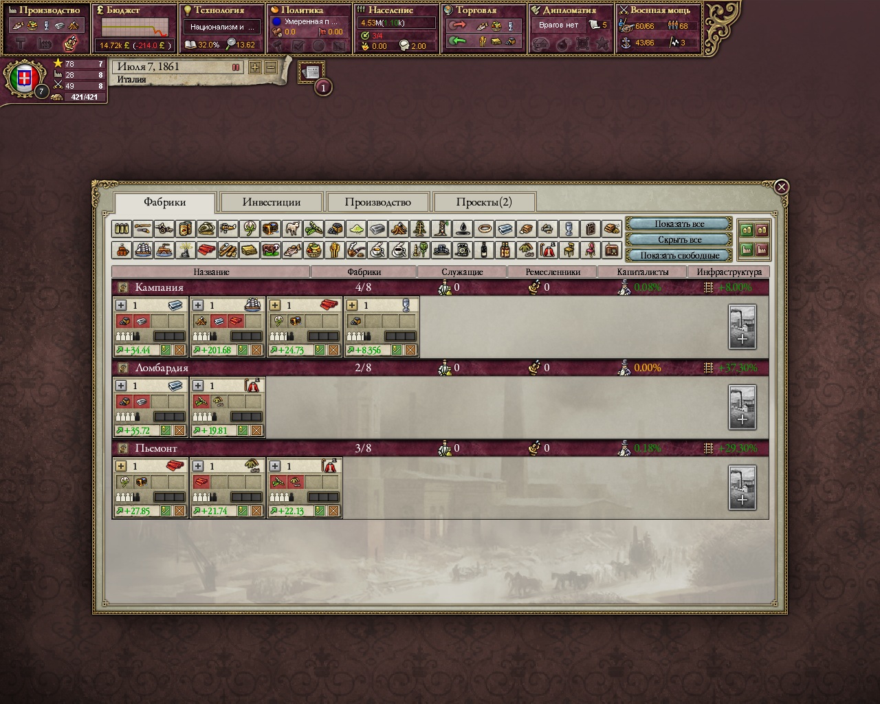 Victoria 2 - скриншот 2