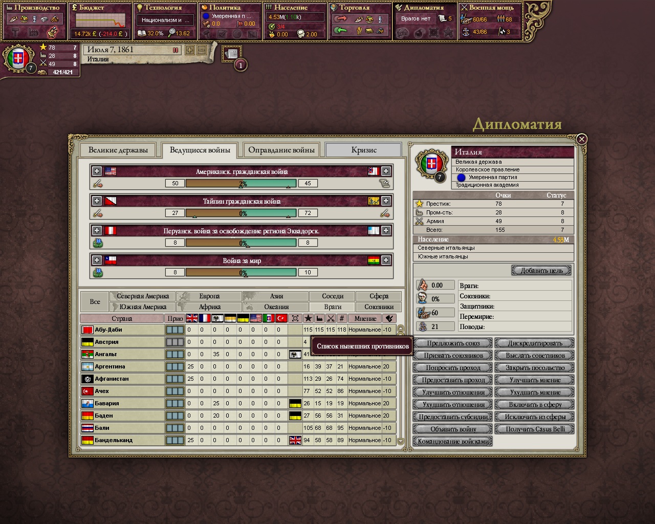 Victoria 2 - скриншот 3