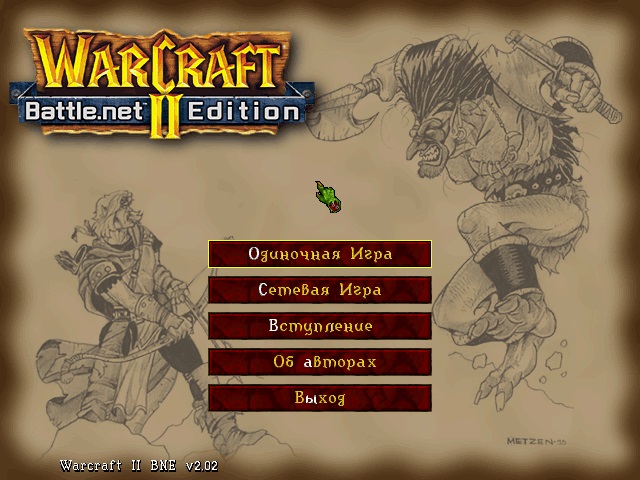 Warcraft 2 - скриншот 1