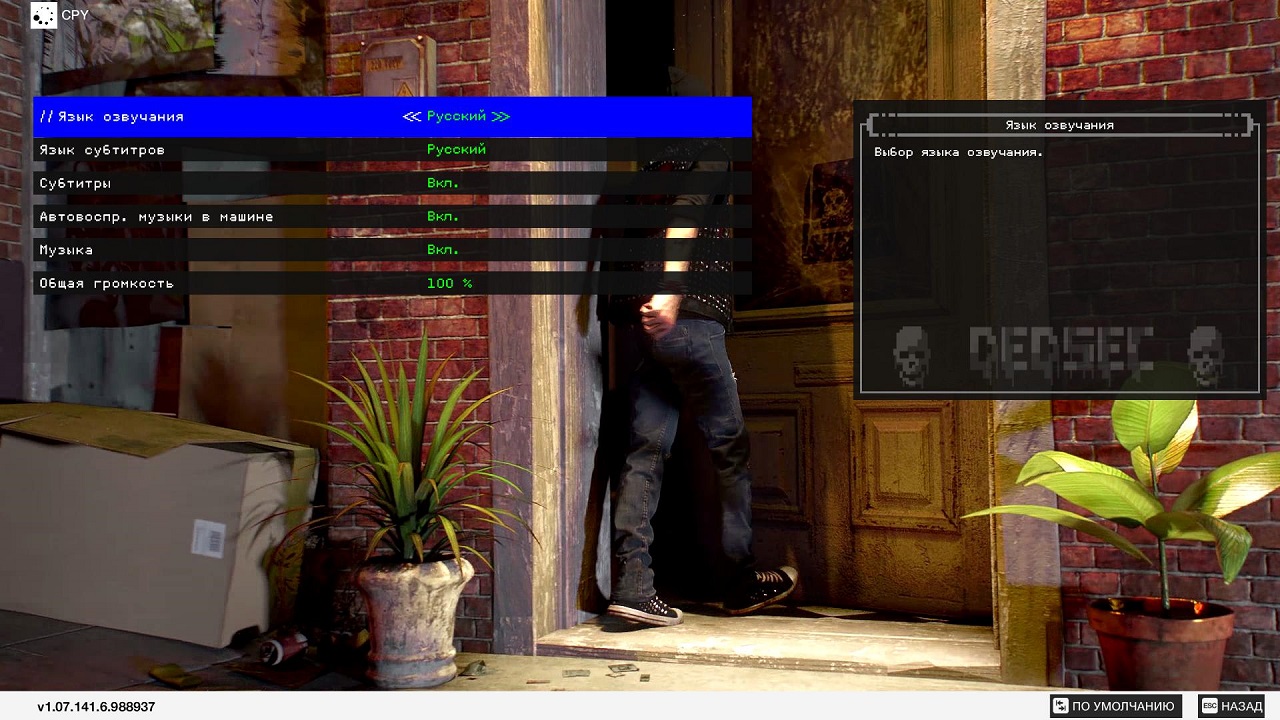Watch Dogs 2 Механики - скриншот 6
