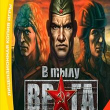 В тылу врага Механики
