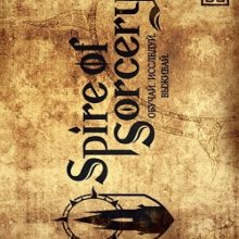 Spire of Sorcery