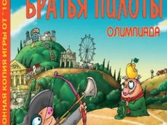 Братья пилоты