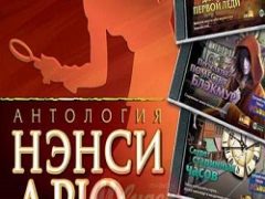 Нэнси Дрю