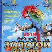 Золотой софт