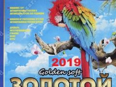Золотой софт