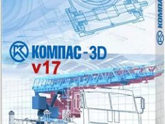 КОМПАС 3D v17