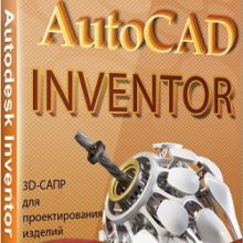 Autodesk Inventor Professional 2021