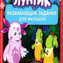 Лунтик