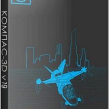 КОМПАС 3D v19