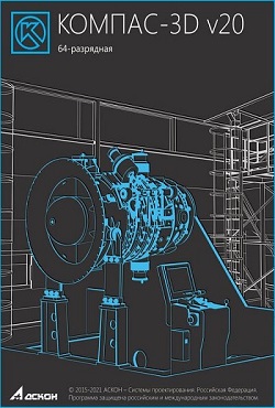 КОМПАС 3D v20
