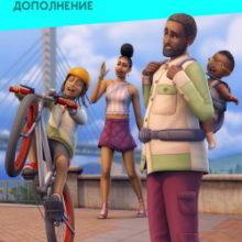 Симс 4 Жизненный путь