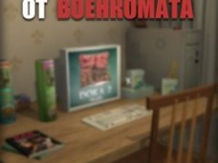 Симулятор Побега от Военкомата