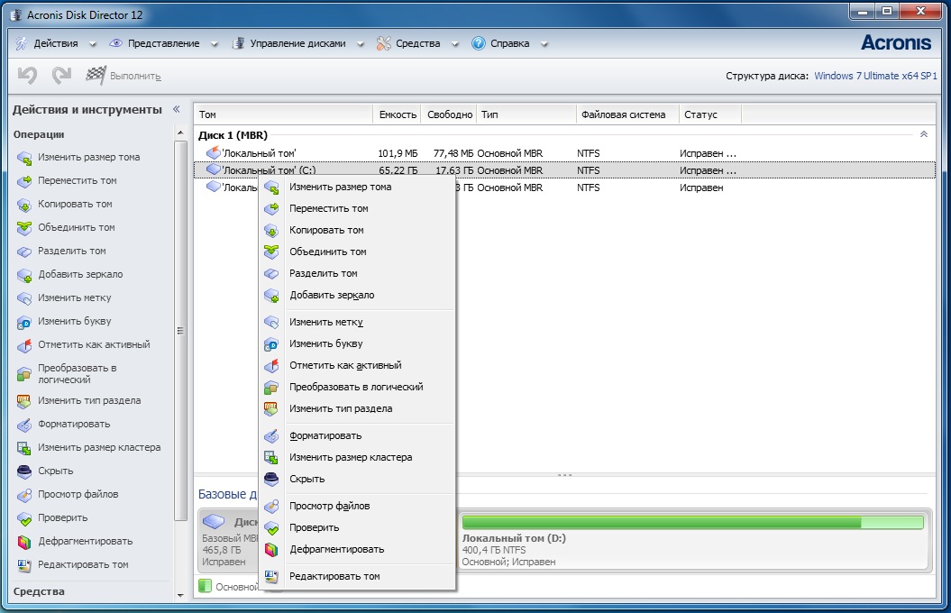 Acronis Disk Director 12 - скриншот 3