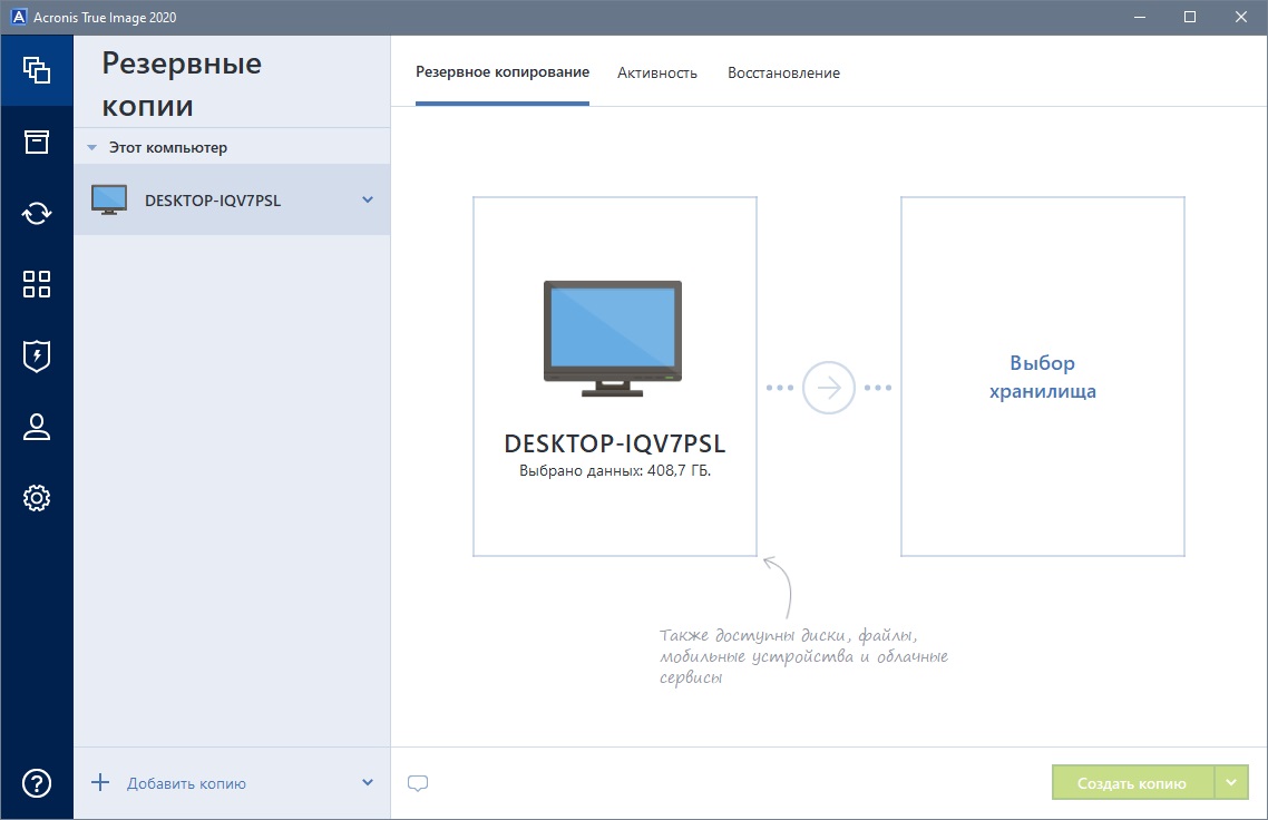 Acronis True Image 2021 - скриншот 1
