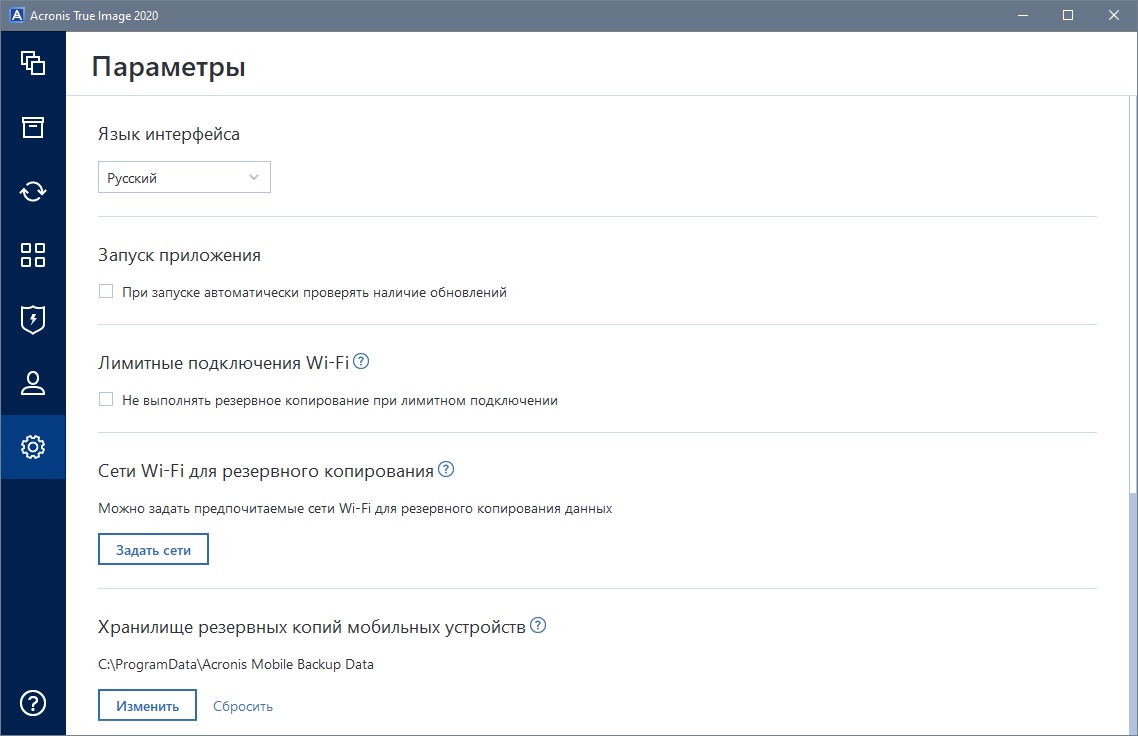 Acronis True Image 2021 - скриншот 3