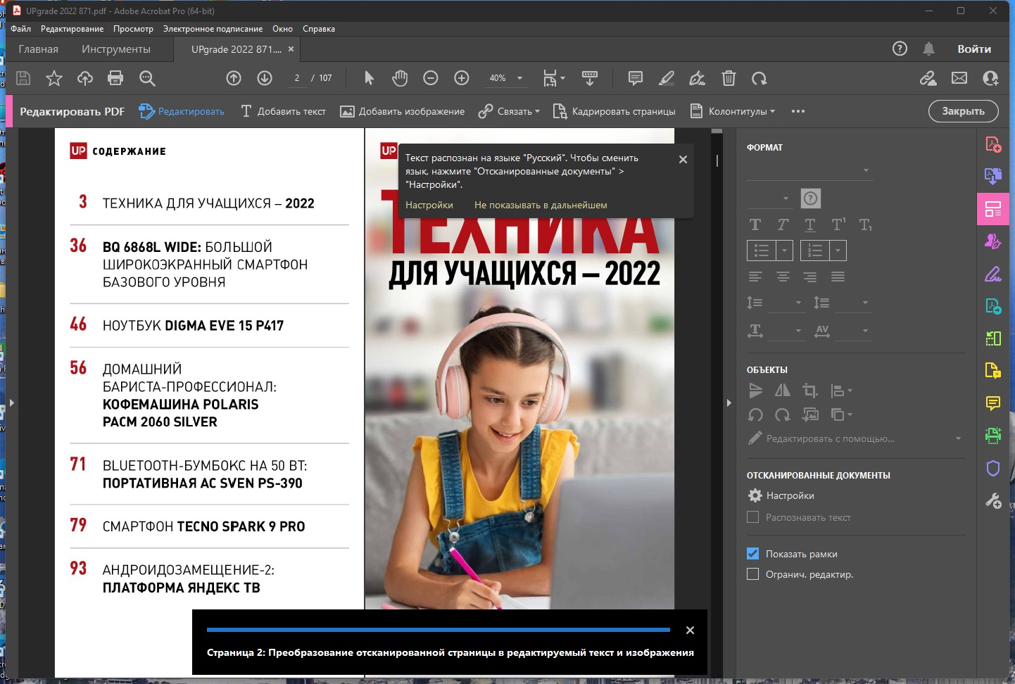 Adobe Acrobat Pro DC 2023 - скриншот 1