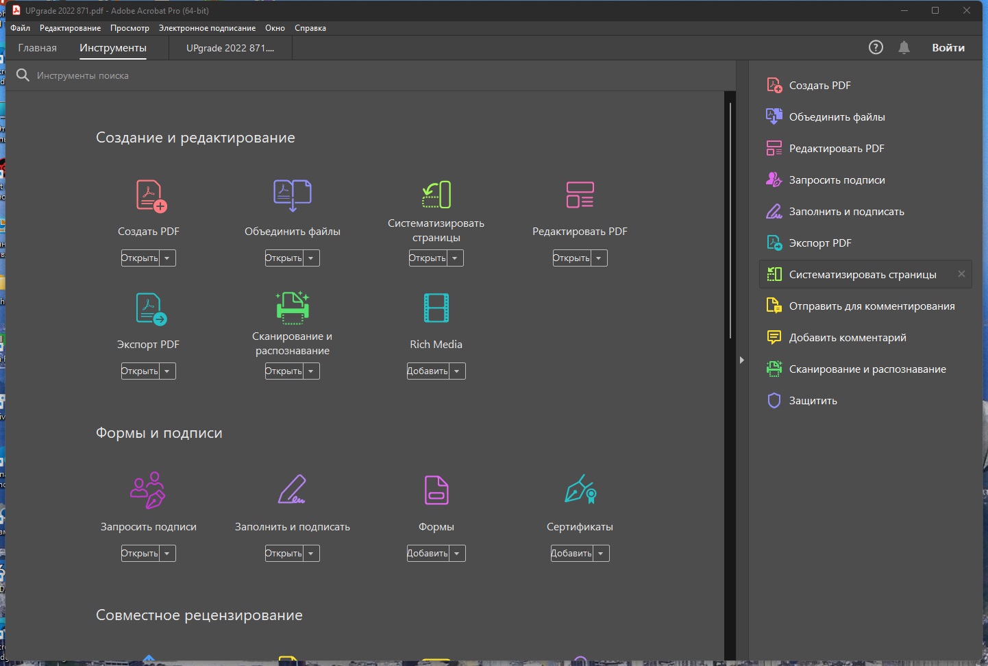 Adobe Acrobat Pro DC 2023 - скриншот 2