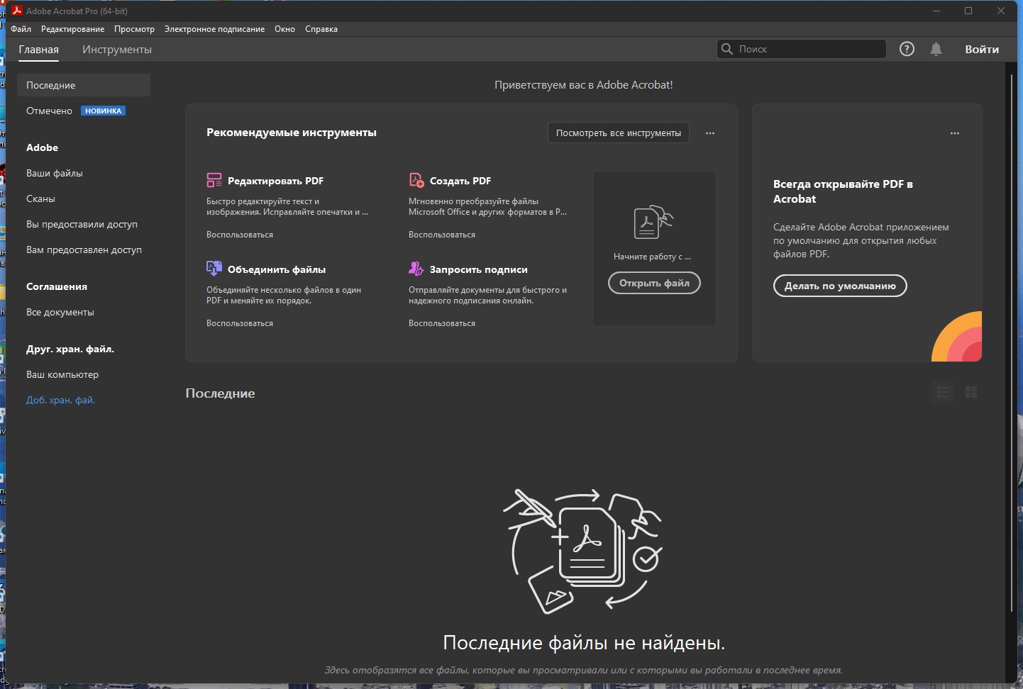 Adobe Acrobat Pro DC 2023 - скриншот 3
