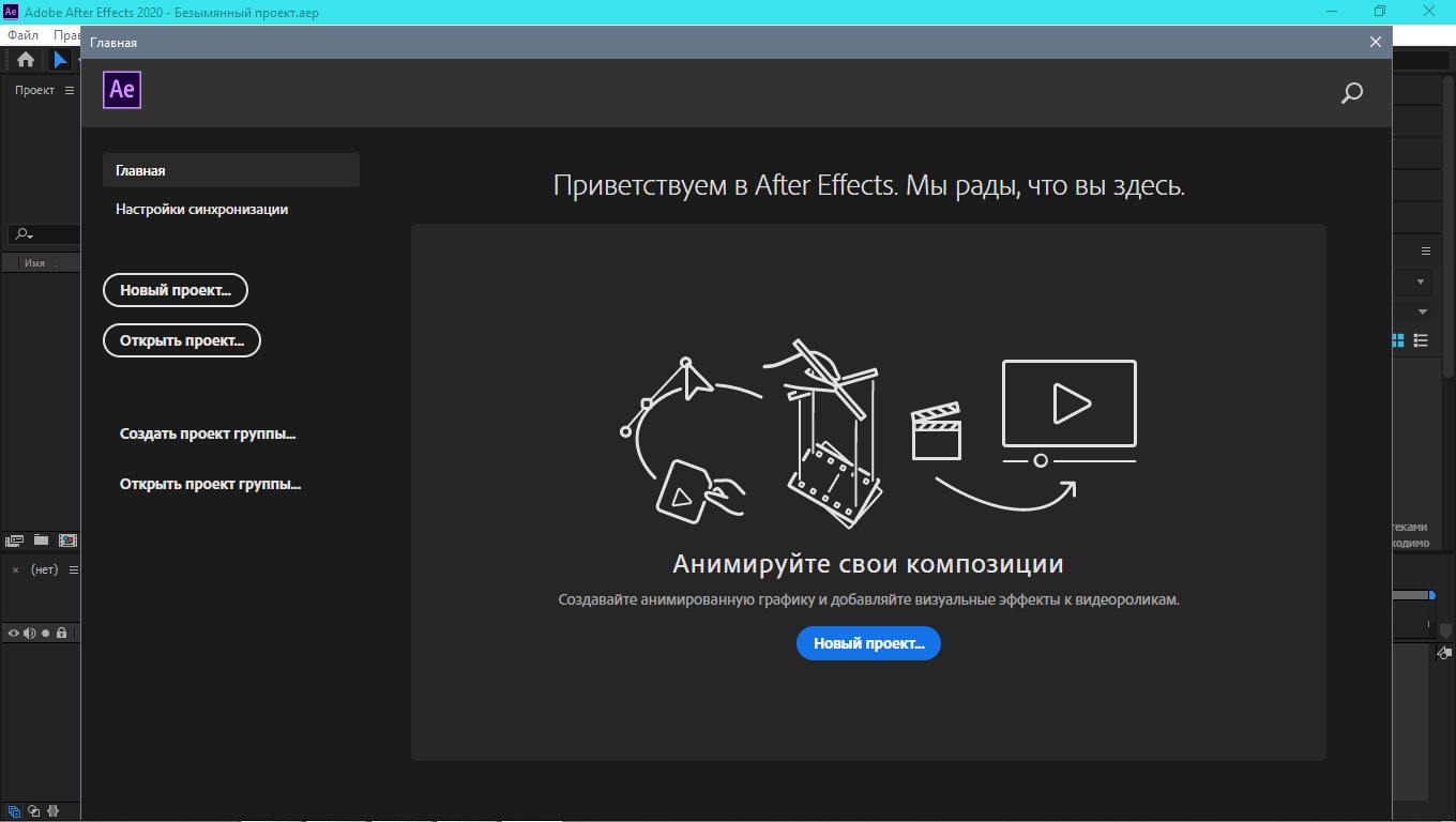 Adobe After Effects 2020 - скриншот 3
