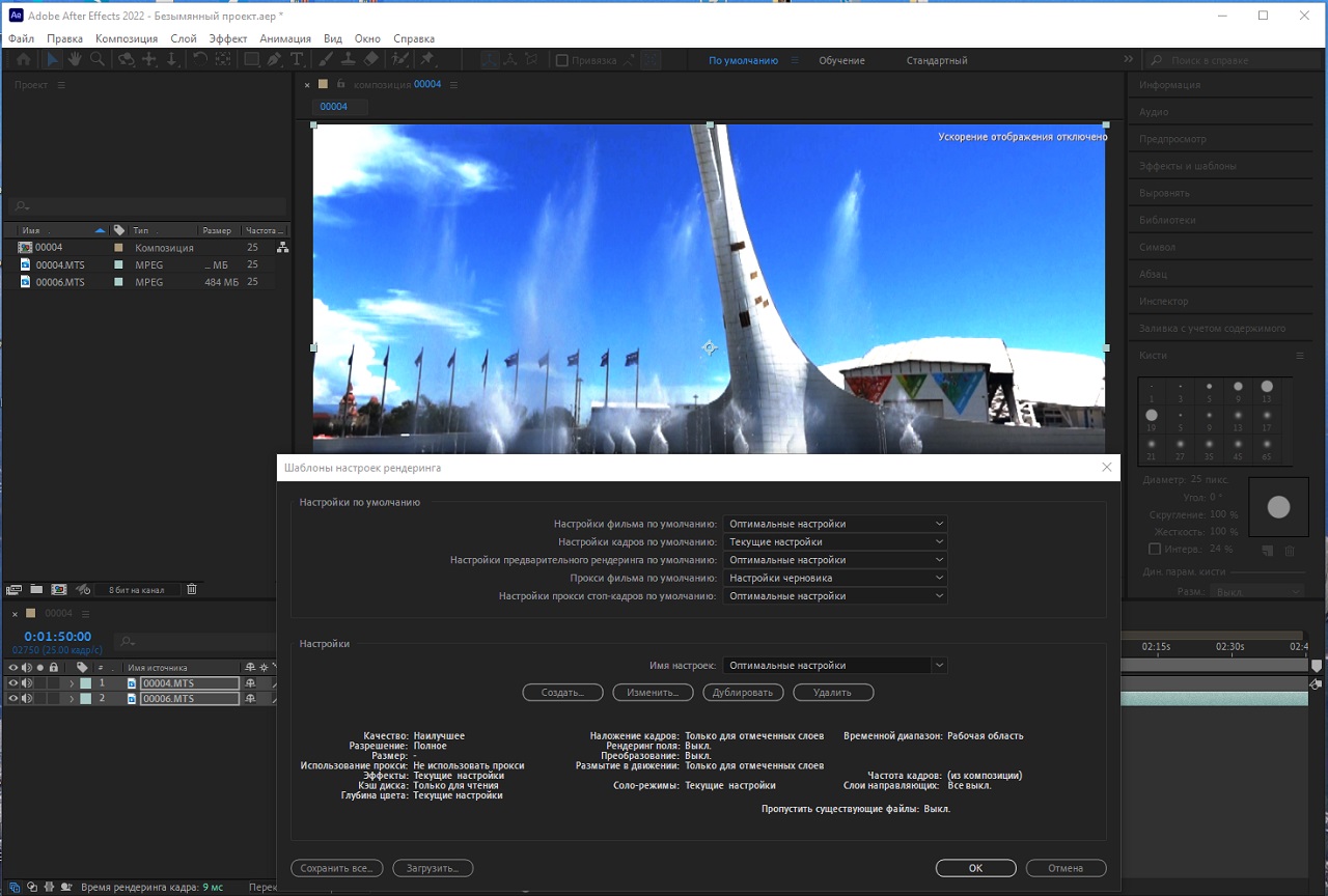 Adobe After Effects 2022 - скриншот 1