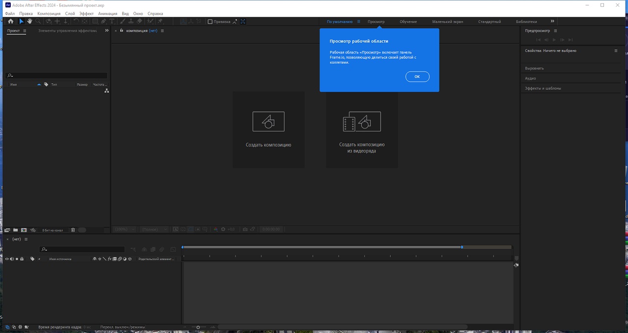 Adobe After Effects 2024 - скриншот 1