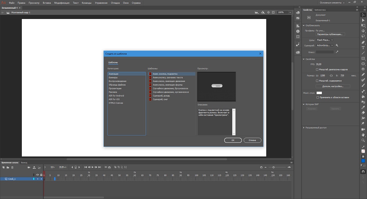 Adobe Animate 2020 - скриншот 1