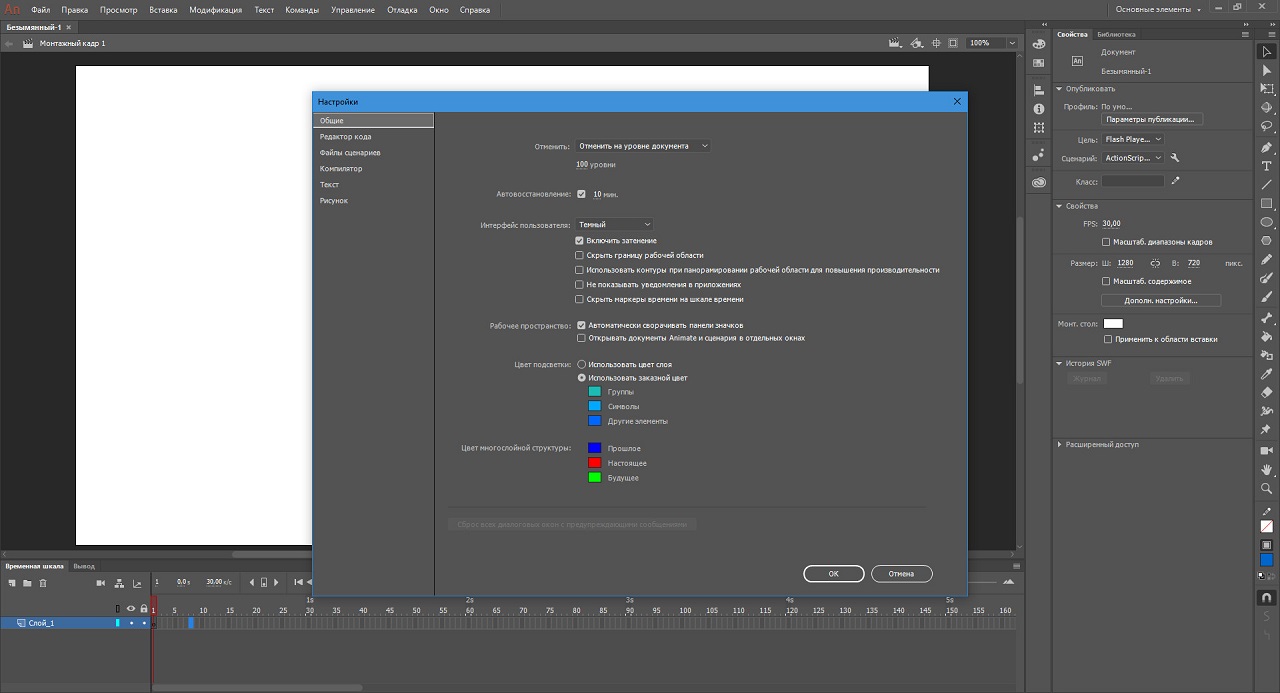 Adobe Animate 2020 - скриншот 2