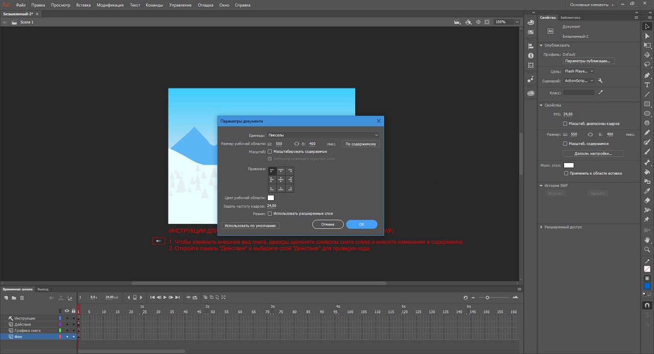 Adobe Animate 2020 - скриншот 3