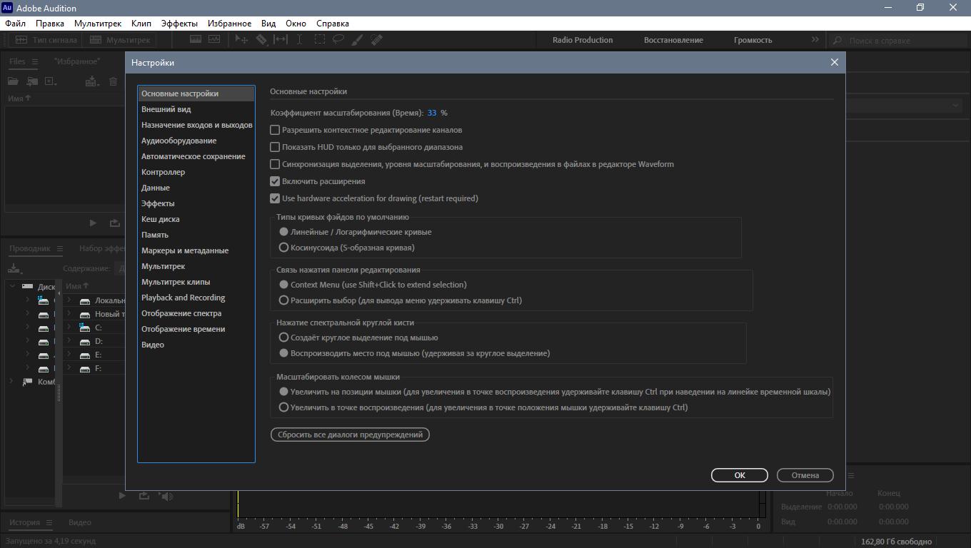 Adobe Audition 2021 - скриншот 1
