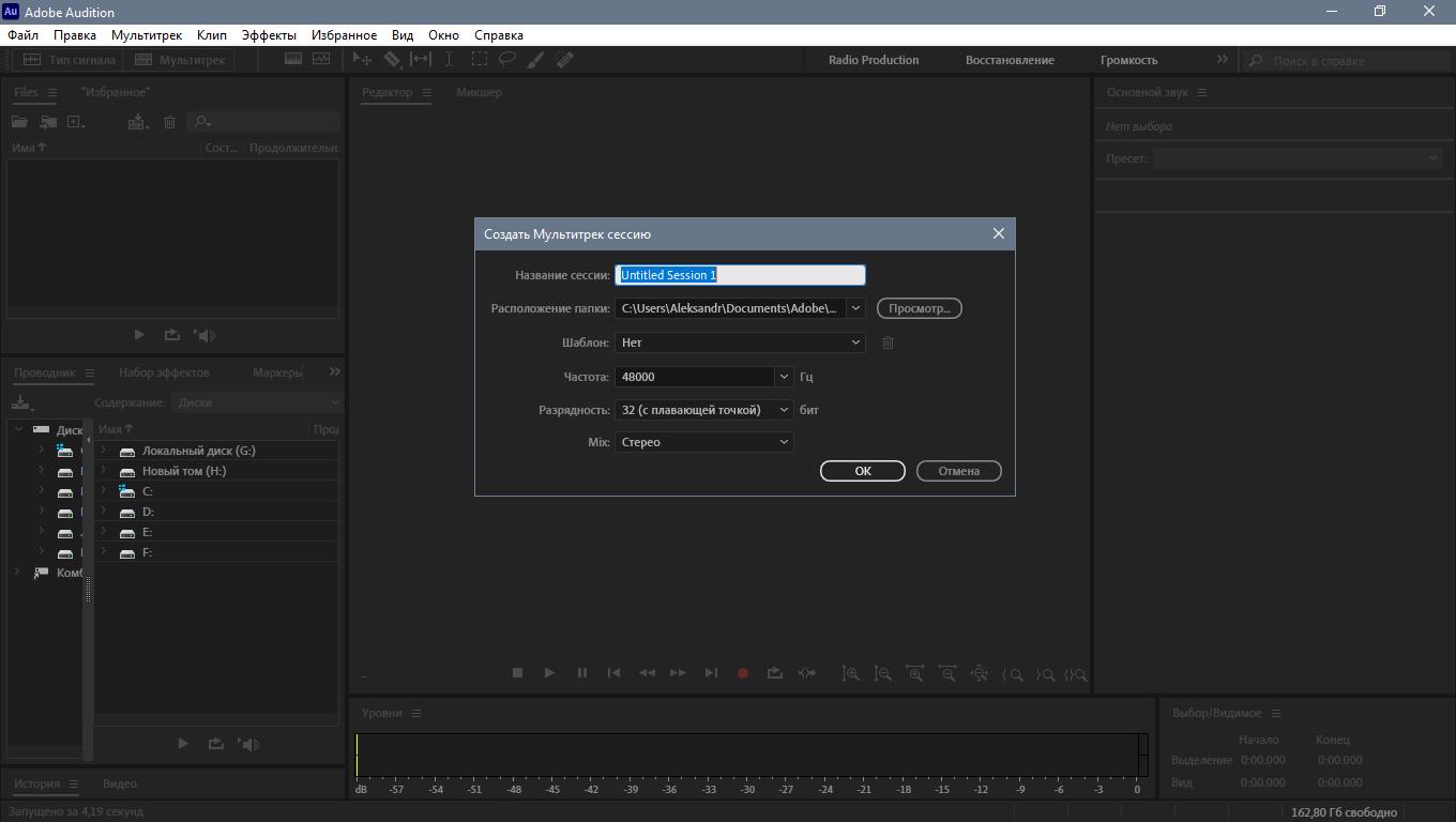Adobe Audition 2021 - скриншот 2