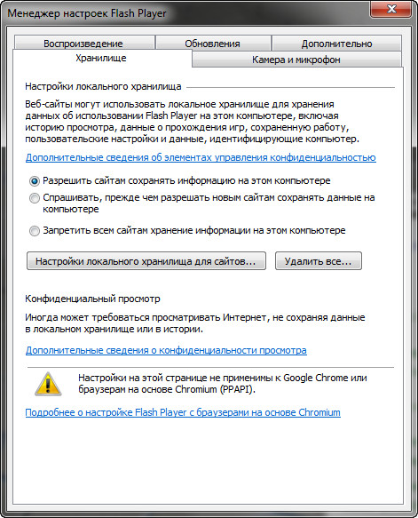 Adobe Flash Player - скриншот 1