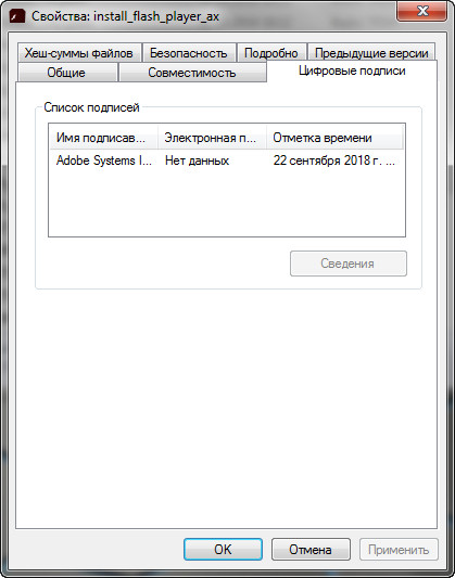 Adobe Flash Player - скриншот 3