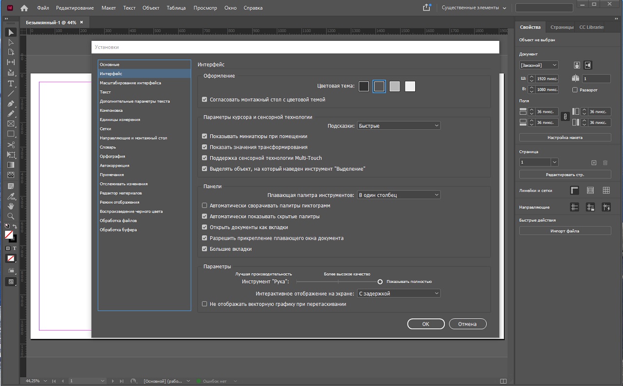 Adobe InDesign 2023 - скриншот 2