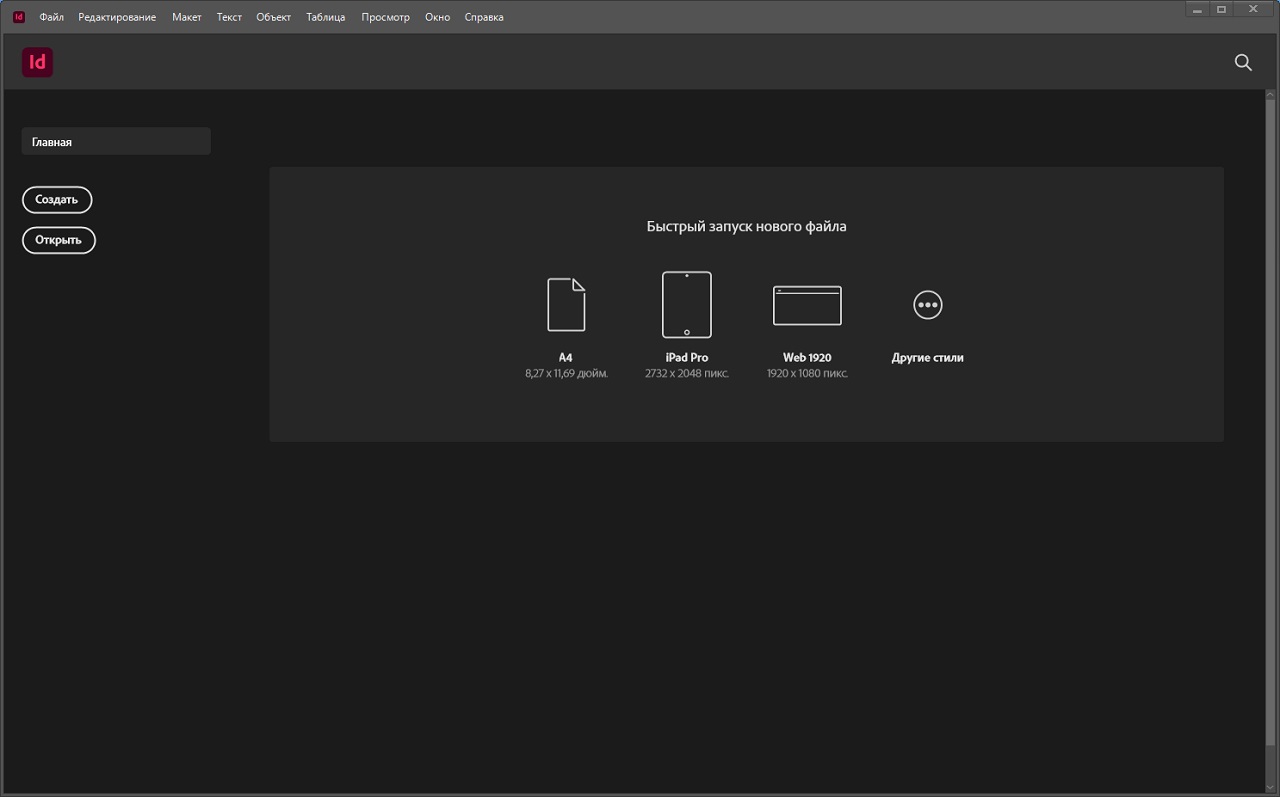 Adobe InDesign 2023 - скриншот 3