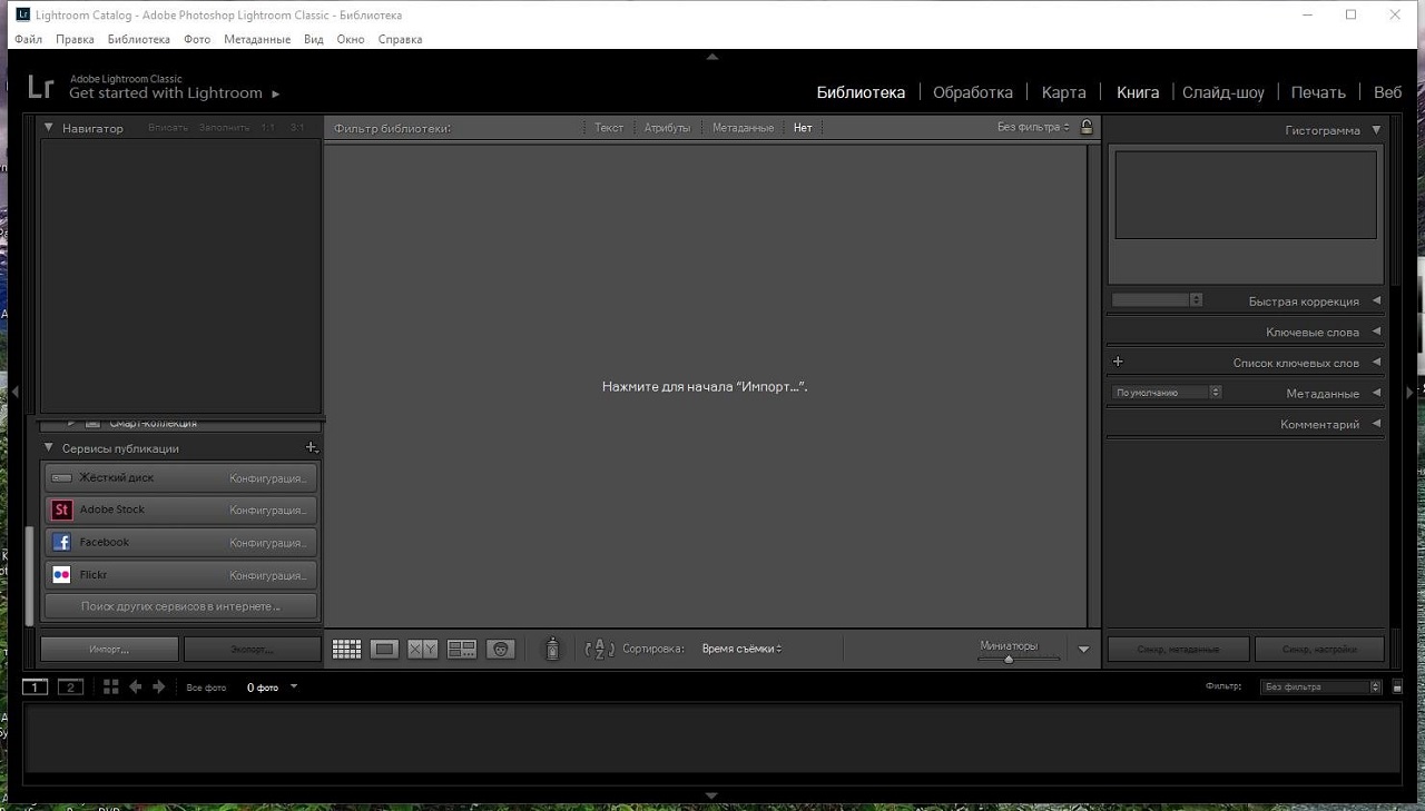 Adobe Photoshop Lightroom Classic 2020 - скриншот 1