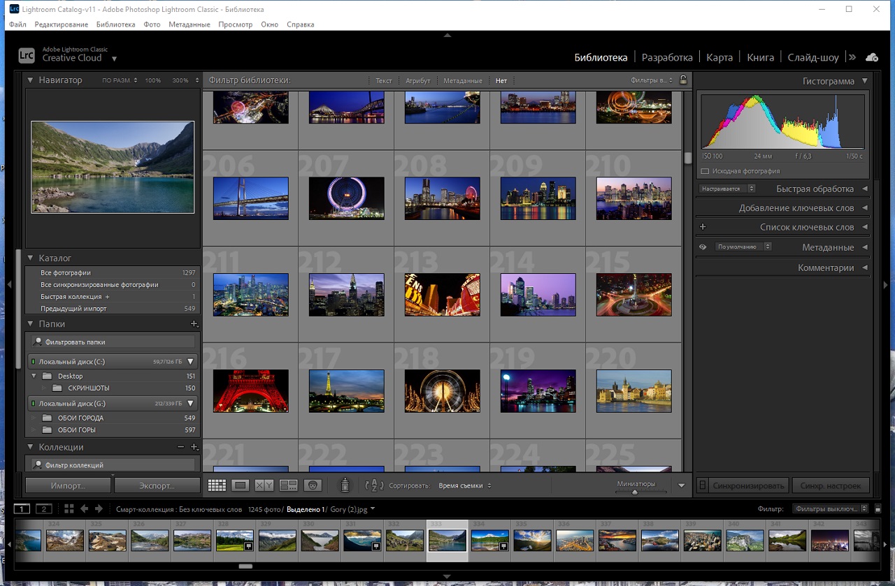 Adobe Photoshop Lightroom Classic 2022 - скриншот 1