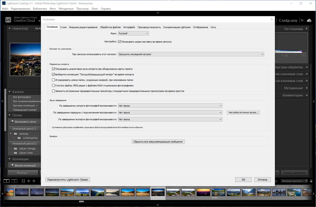 Adobe Photoshop Lightroom Classic 2022 - скриншот 3