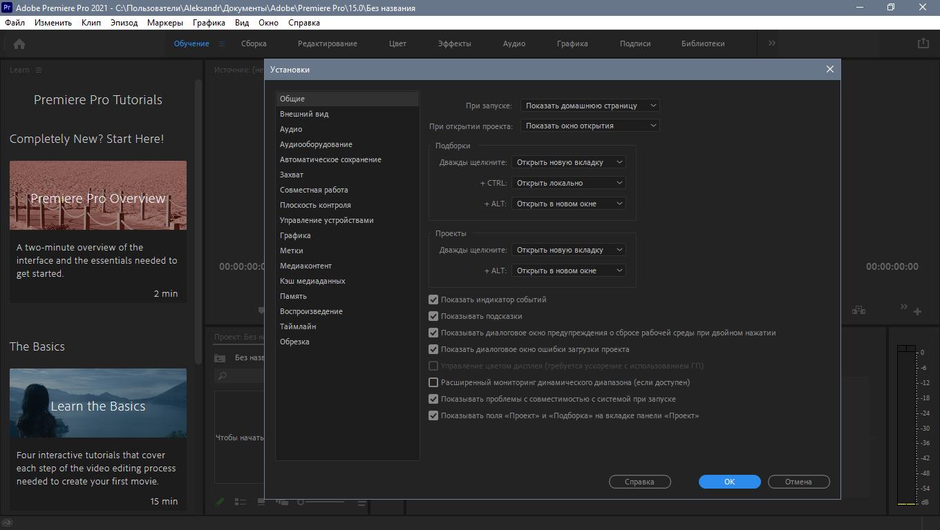 Adobe Premiere Pro 2021 - скриншот 1