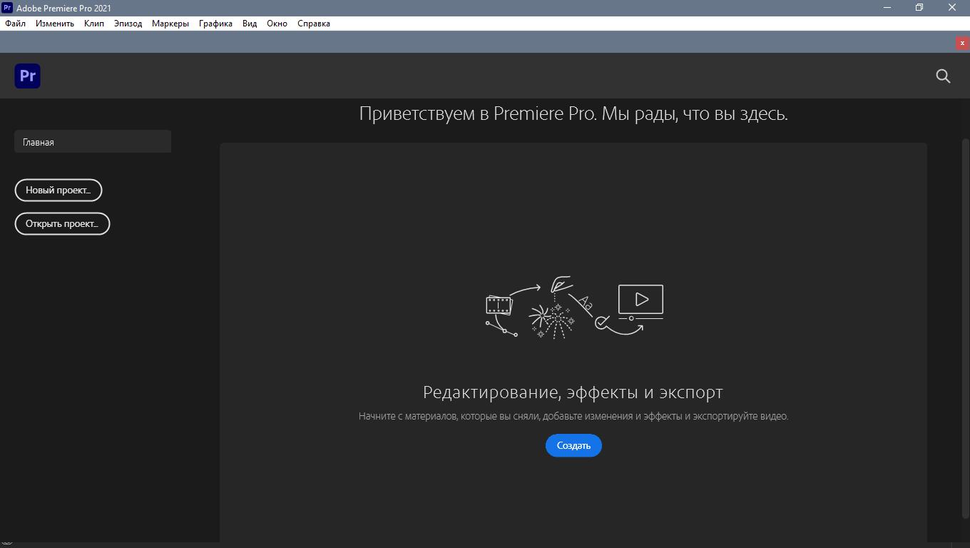 Adobe Premiere Pro 2021 - скриншот 3