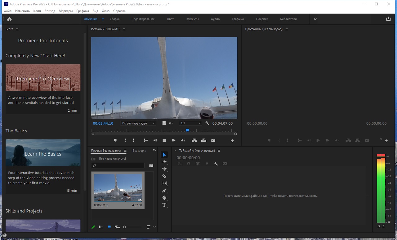 Adobe Premiere Pro 2022 - скриншот 2