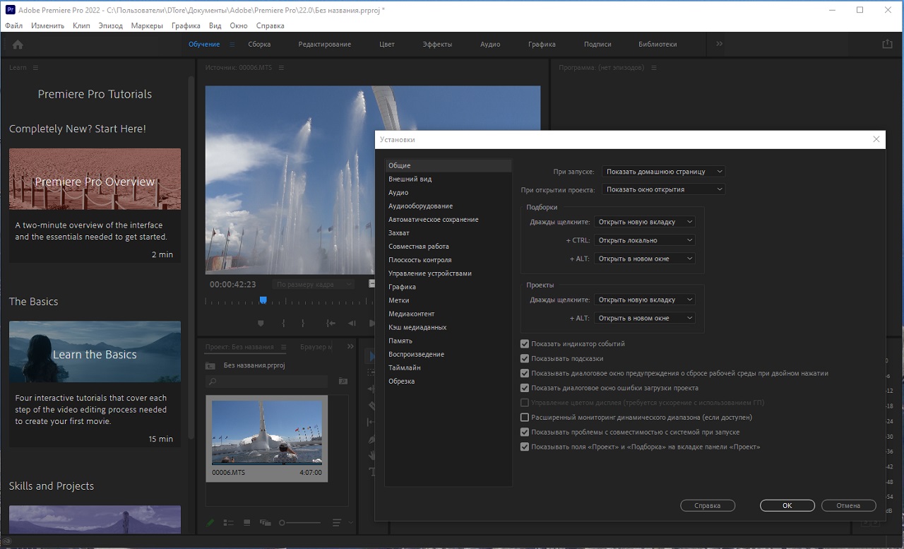 Adobe Premiere Pro 2022 - скриншот 3