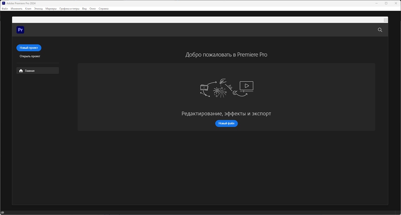 Adobe Premiere Pro 2024 - скриншот 1