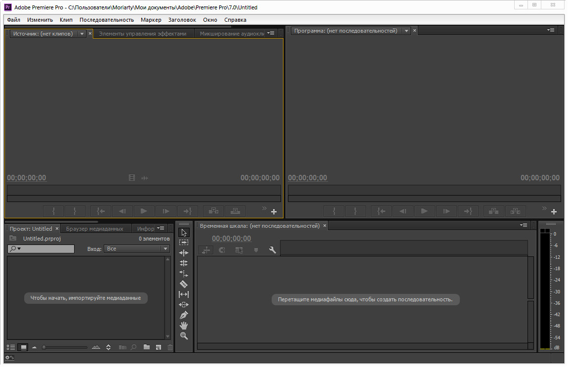 Adobe Premiere Pro 32 bit - скриншот 1
