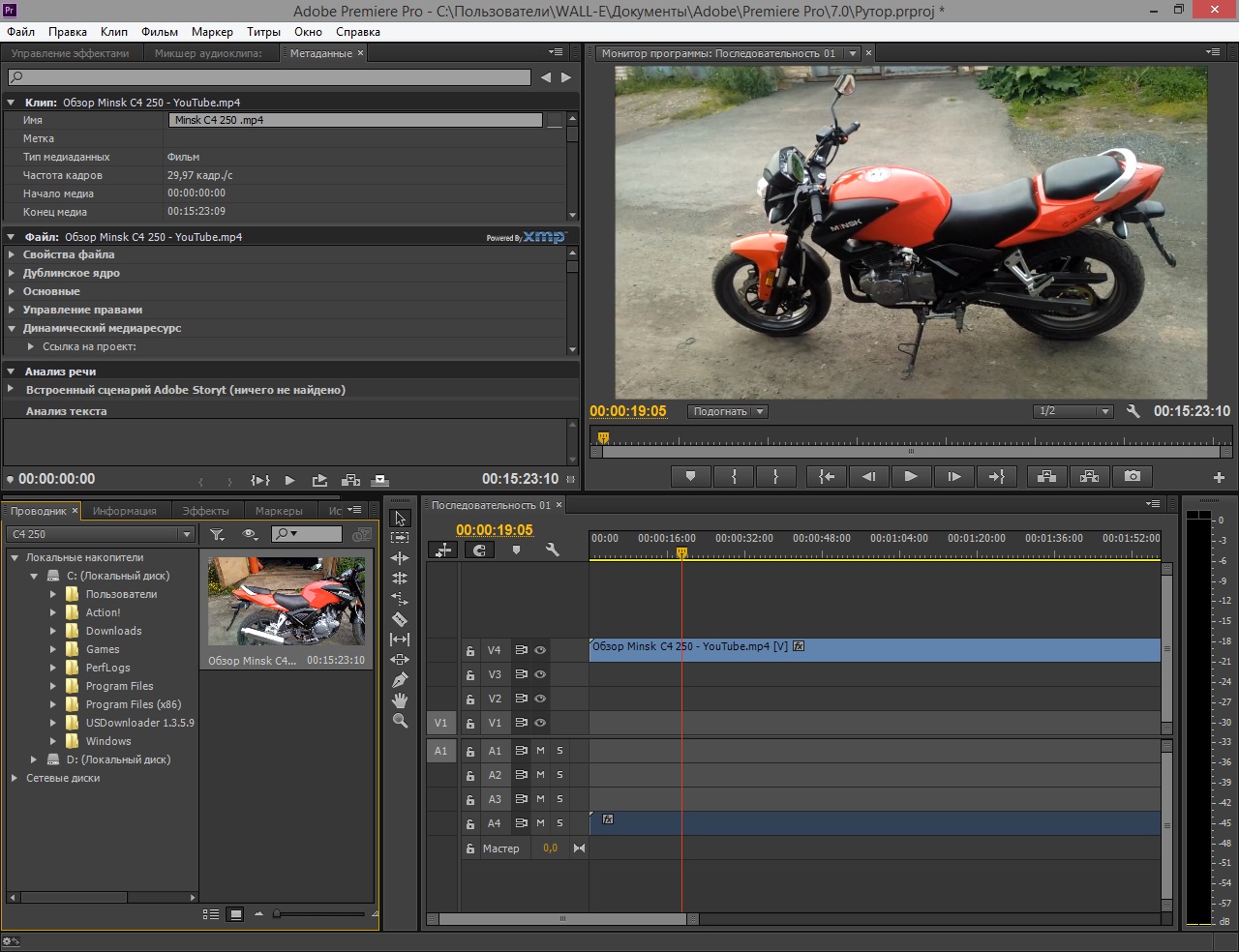 Adobe Premiere Pro 32 bit - скриншот 3